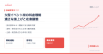 大型活動來了，旅館房價怎麼訂？演唱會、賽事的庫存調節策略